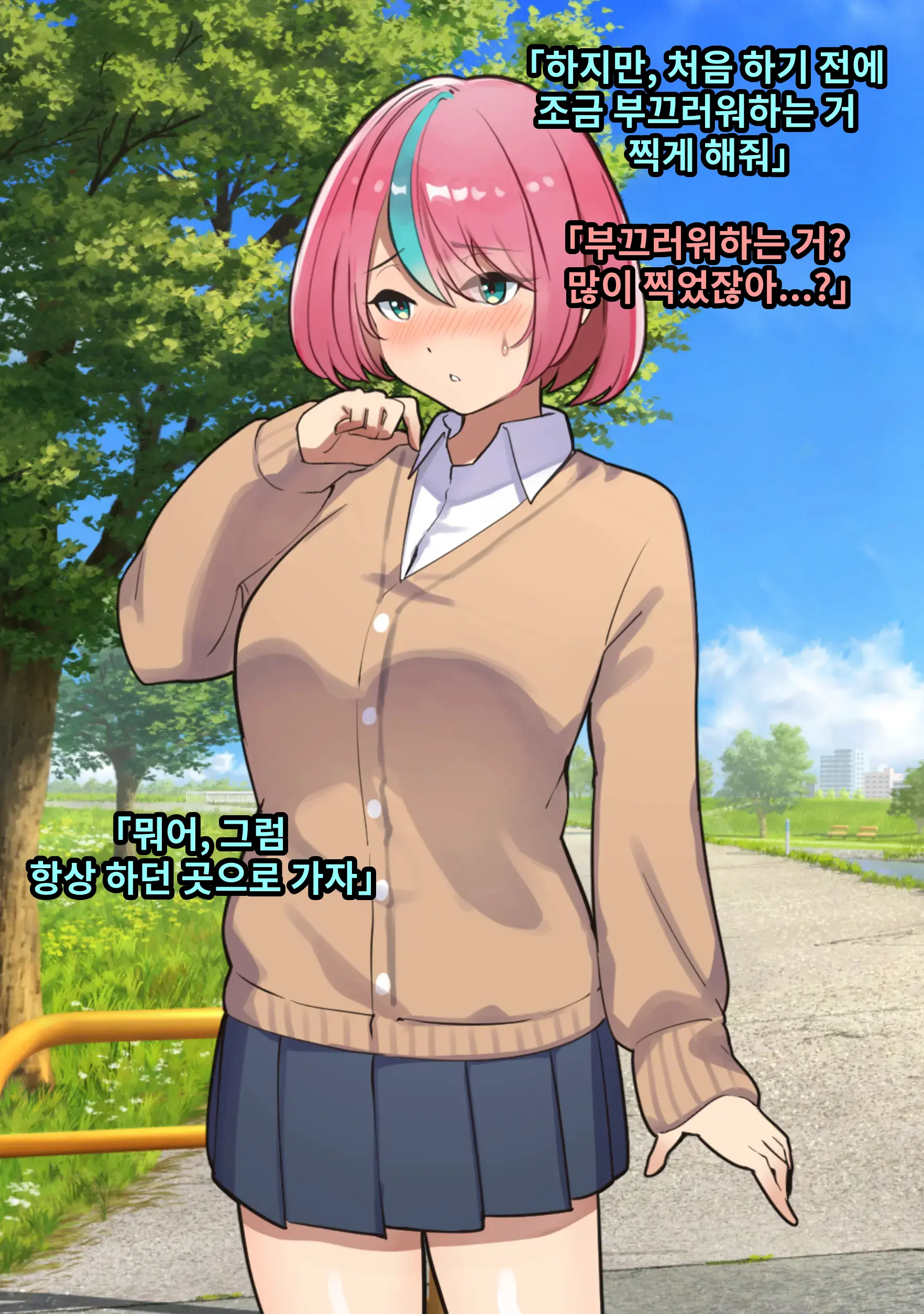 Yagai Zenra De High Cheese! Osananajimi O Iinari Roshutsukyou Ni | 야외 전라로 네 치즈! 소꿉친구를 말하는대로 노출광으로
